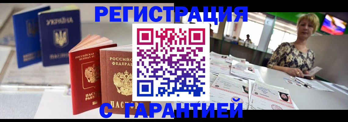 временная регистрация для всех в Озёрах